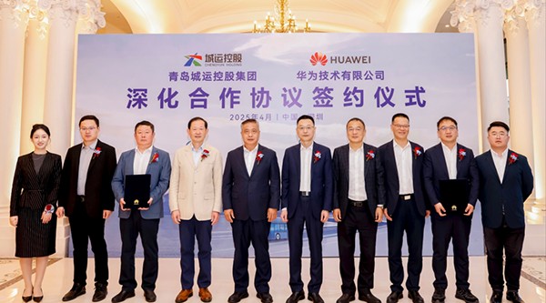 華為與青島城運(yùn)控股集團(tuán)簽署深化合作協(xié)議