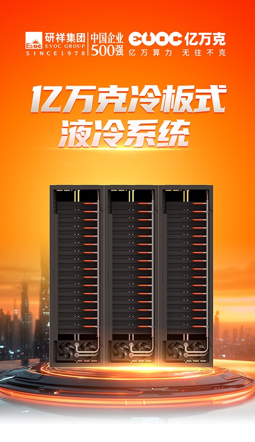 為啥大廠數(shù)據(jù)中心改造，都選億萬克冷板式液冷?