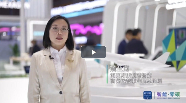 外企高管看進(jìn)博 | ?？怂箍荡蛟霴NE HEXAGON 產(chǎn)業(yè)布局，推動數(shù)字化轉(zhuǎn)型和可持續(xù)發(fā)展