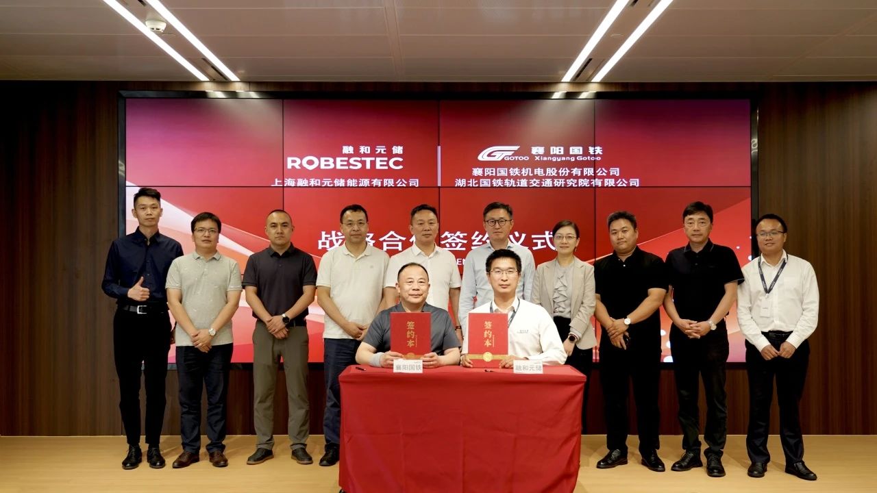 交能融合新實(shí)踐 | 融和元儲與襄陽國鐵、湖北國鐵戰(zhàn)略共筑“車-儲-網(wǎng)”能源新生態(tài)