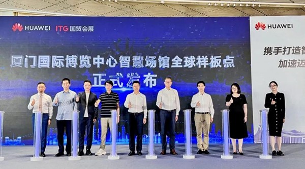 廈門國際博覽中心智慧場館全球樣板點(diǎn)成功發(fā)布