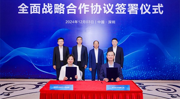 華為與龍崗區(qū)政府簽署全面戰(zhàn)略合作協(xié)議