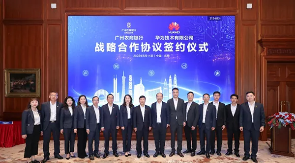 華為與廣州農(nóng)商銀行簽署戰(zhàn)略合作協(xié)議